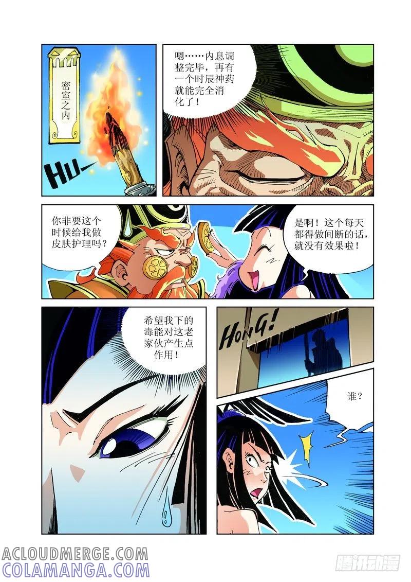 《济公传奇》107 第3页