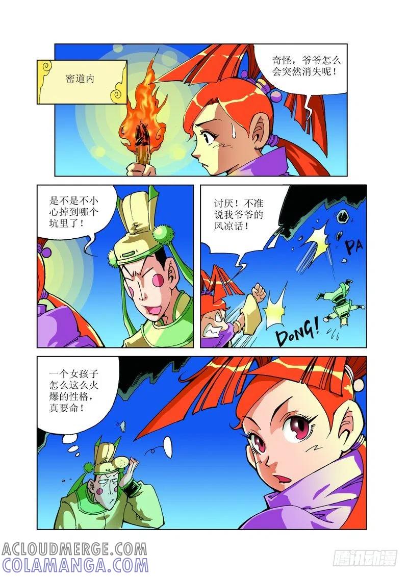 《济公传奇》107 第8页