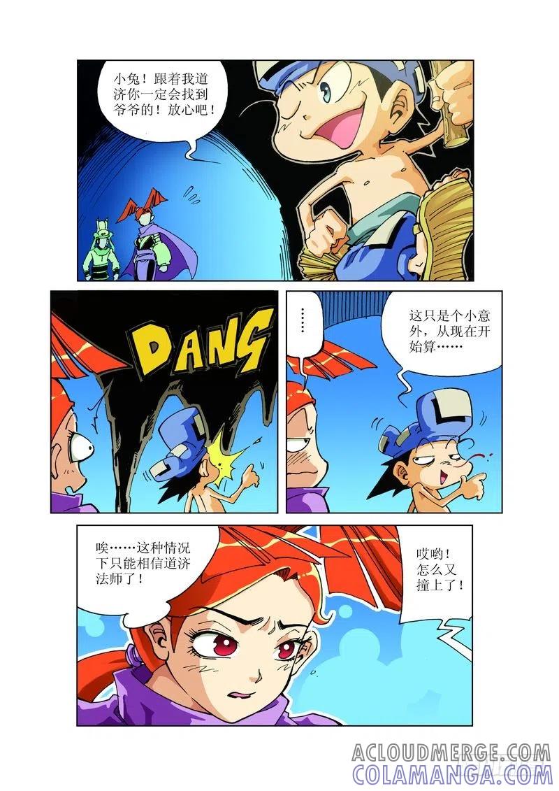 《济公传奇》107 第2页