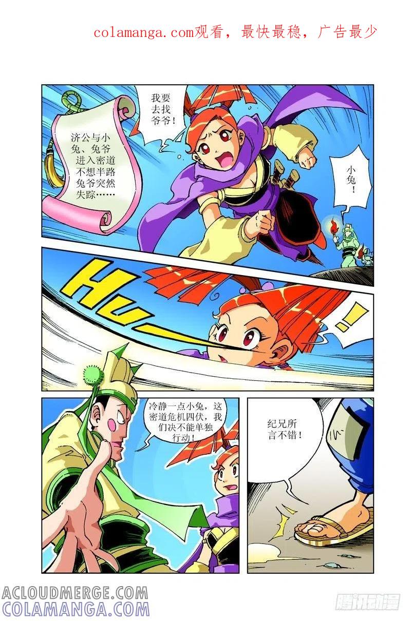 《济公传奇》107 第1页