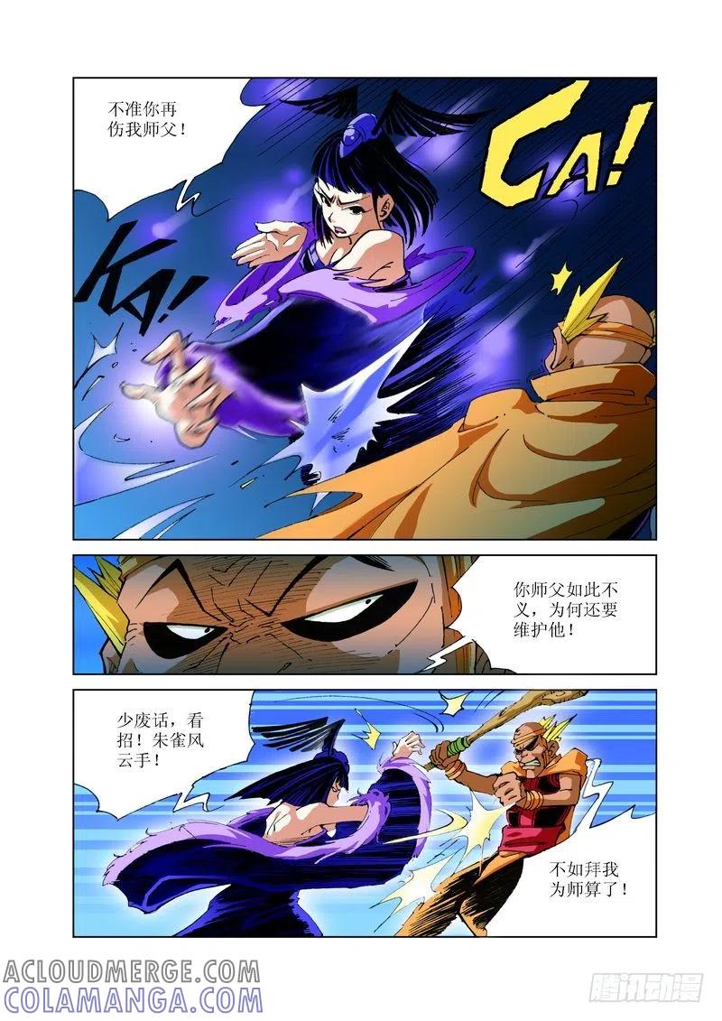 《济公传奇》107 第5页