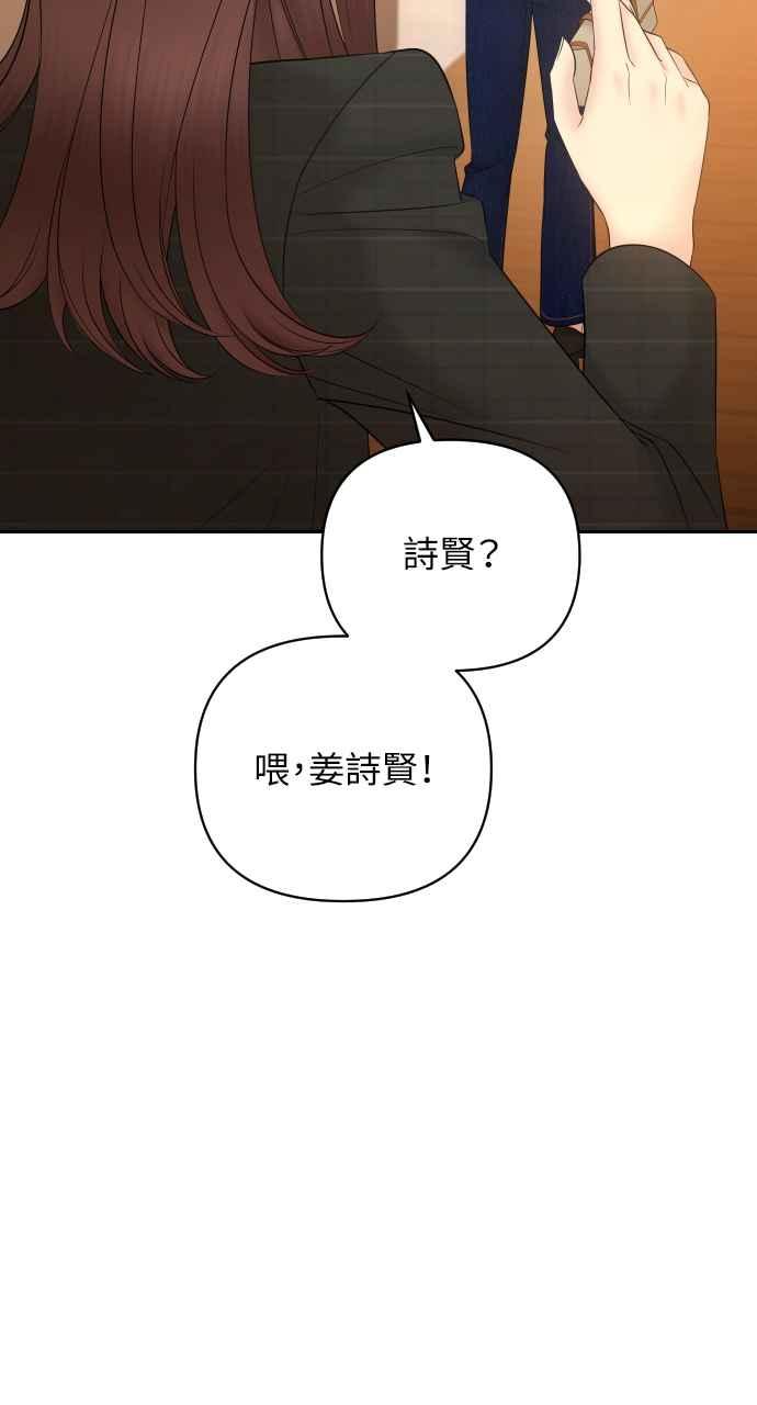 《年下本部长》第11话 第14页