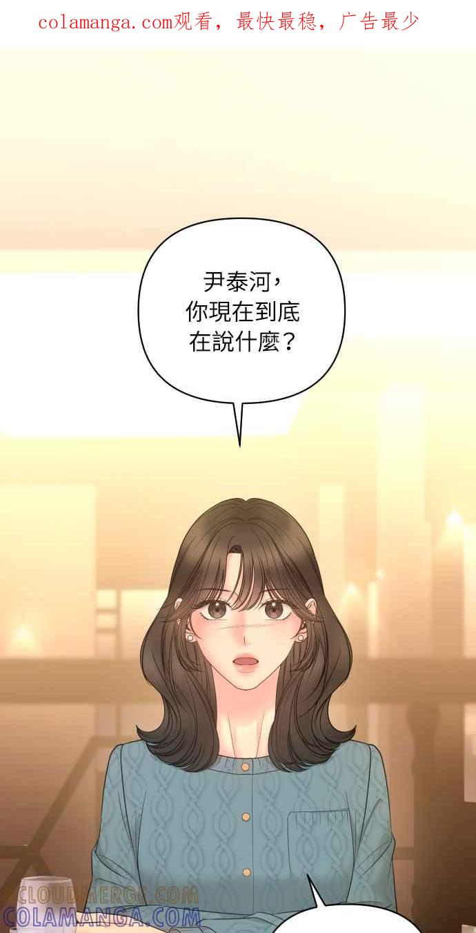 《年下本部长》第11话 第1页