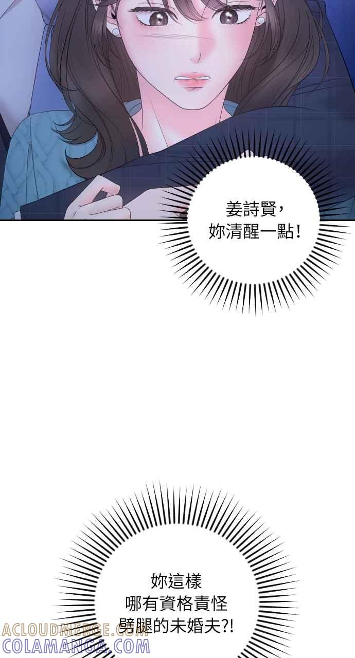 《年下本部长》第11话 第29页