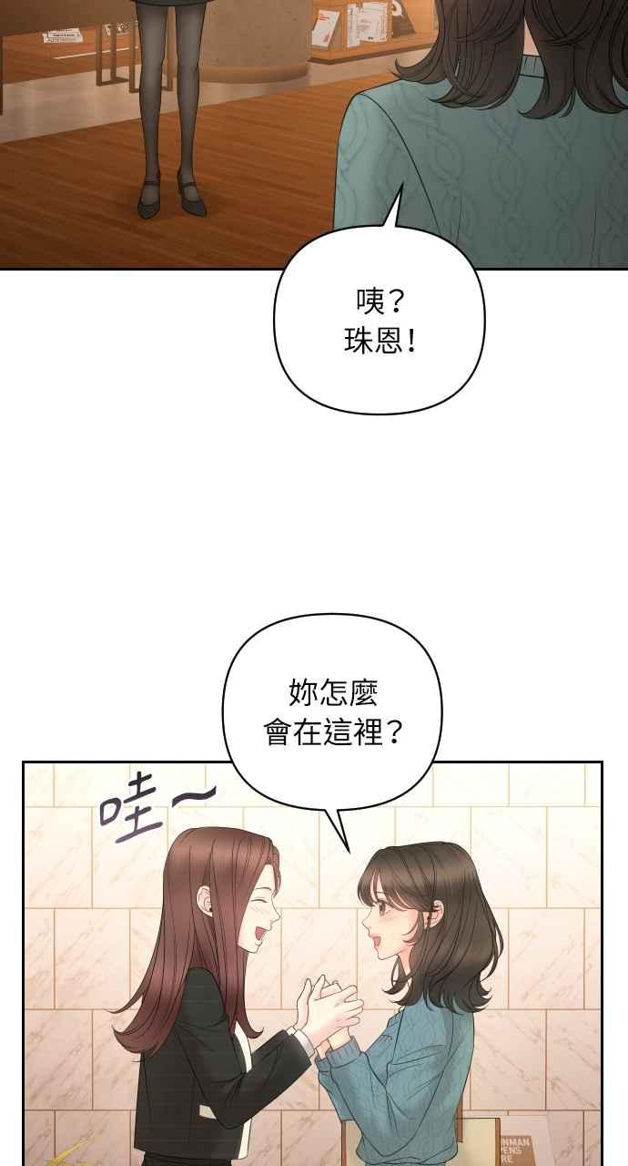 《年下本部长》第11话 第7页