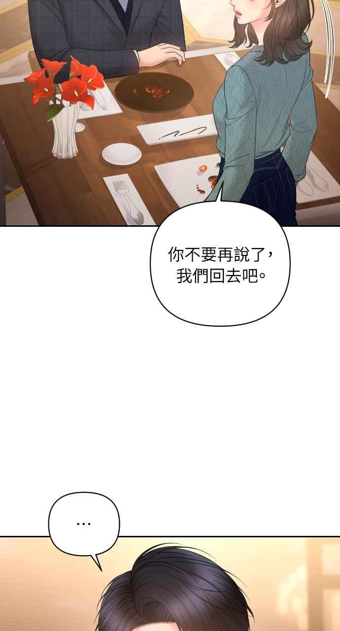 《年下本部长》第11话 第3页