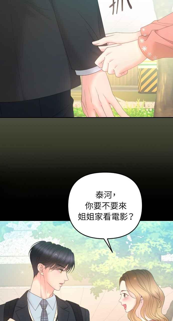《年下本部长》第11话 第18页
