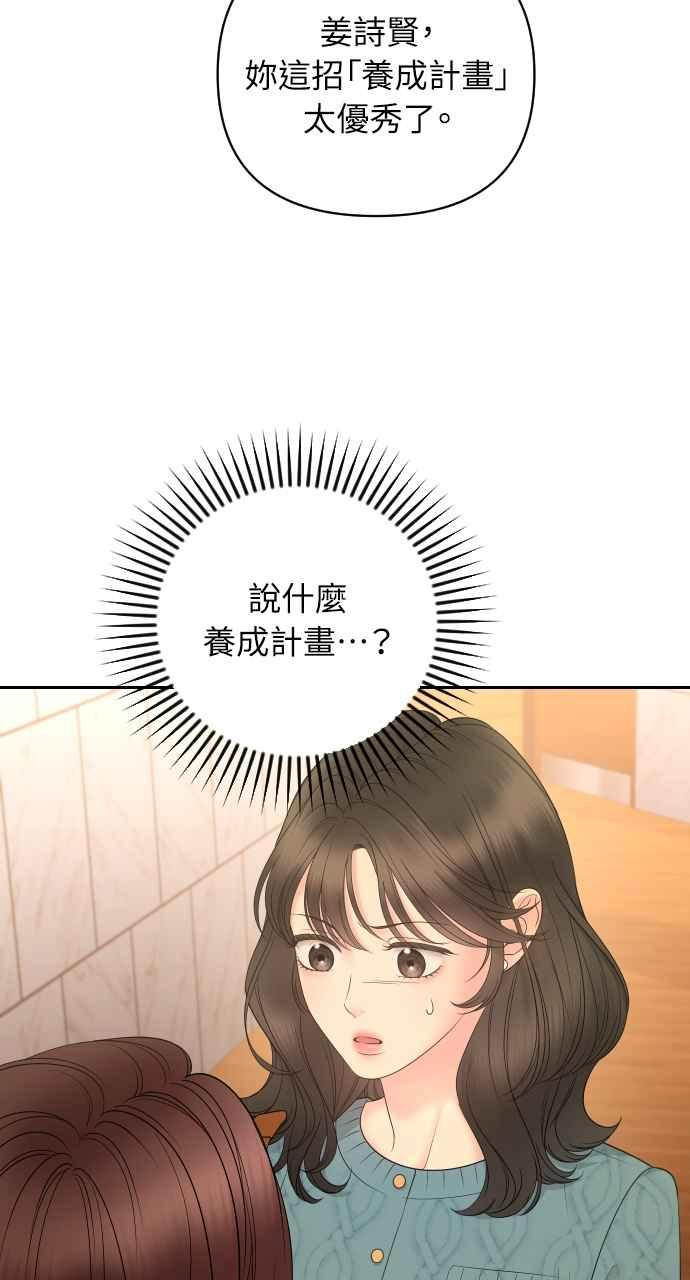 《年下本部长》第11话 第11页