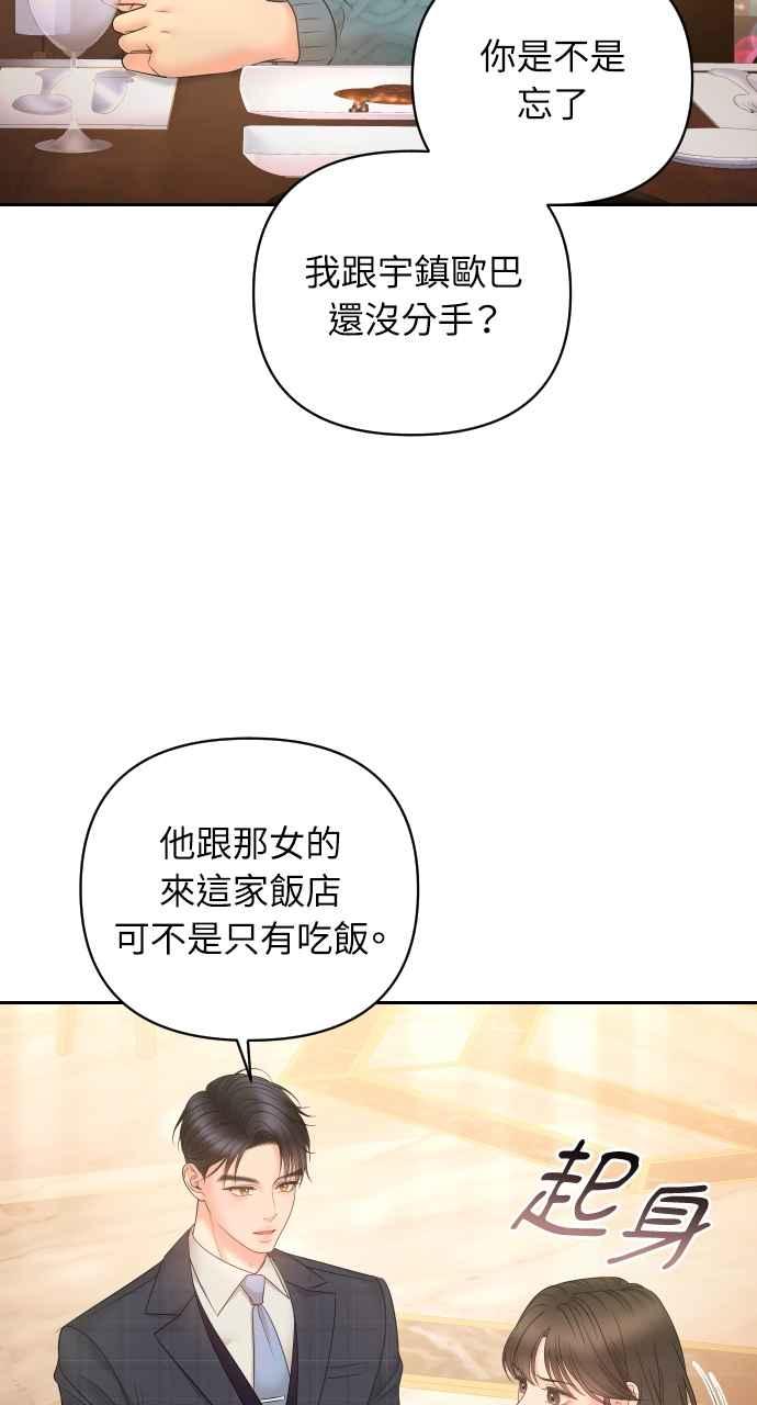 《年下本部长》第11话 第2页
