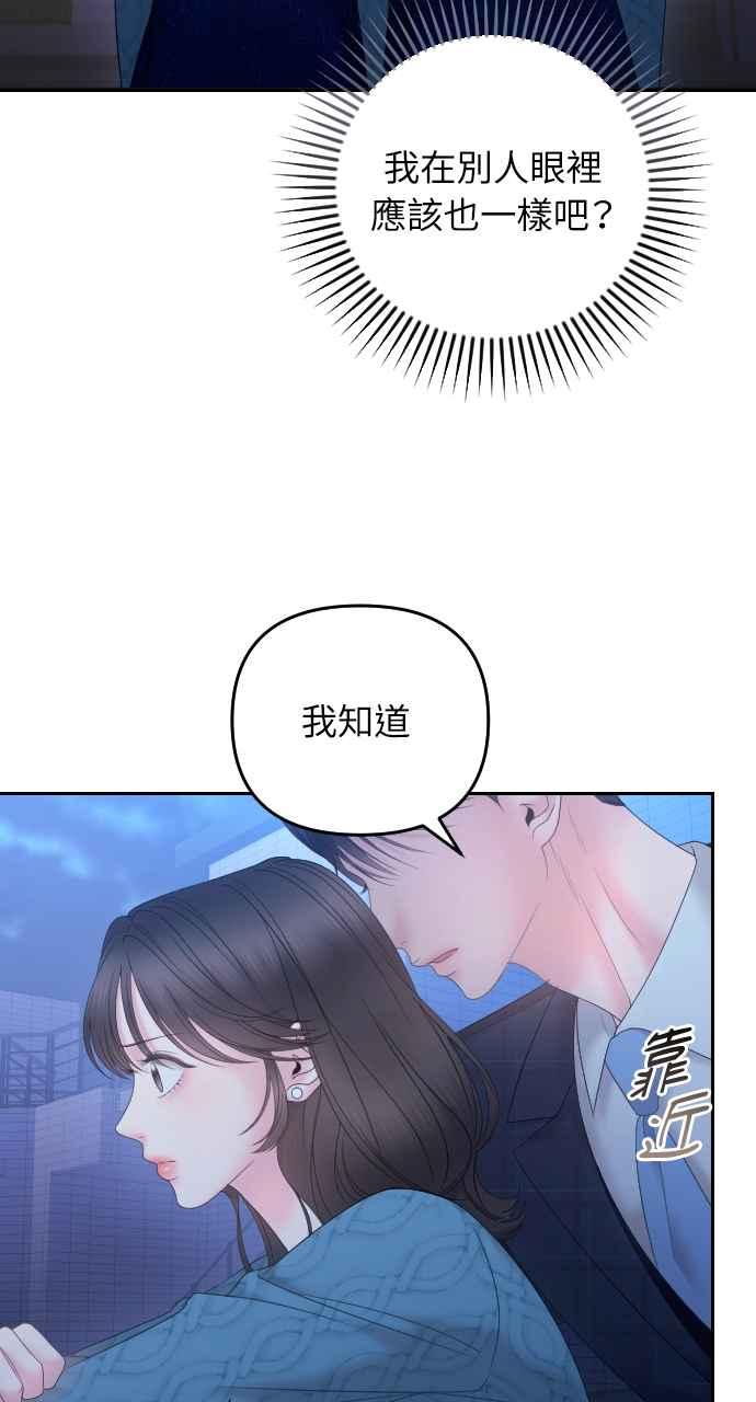 《年下本部长》第11话 第23页