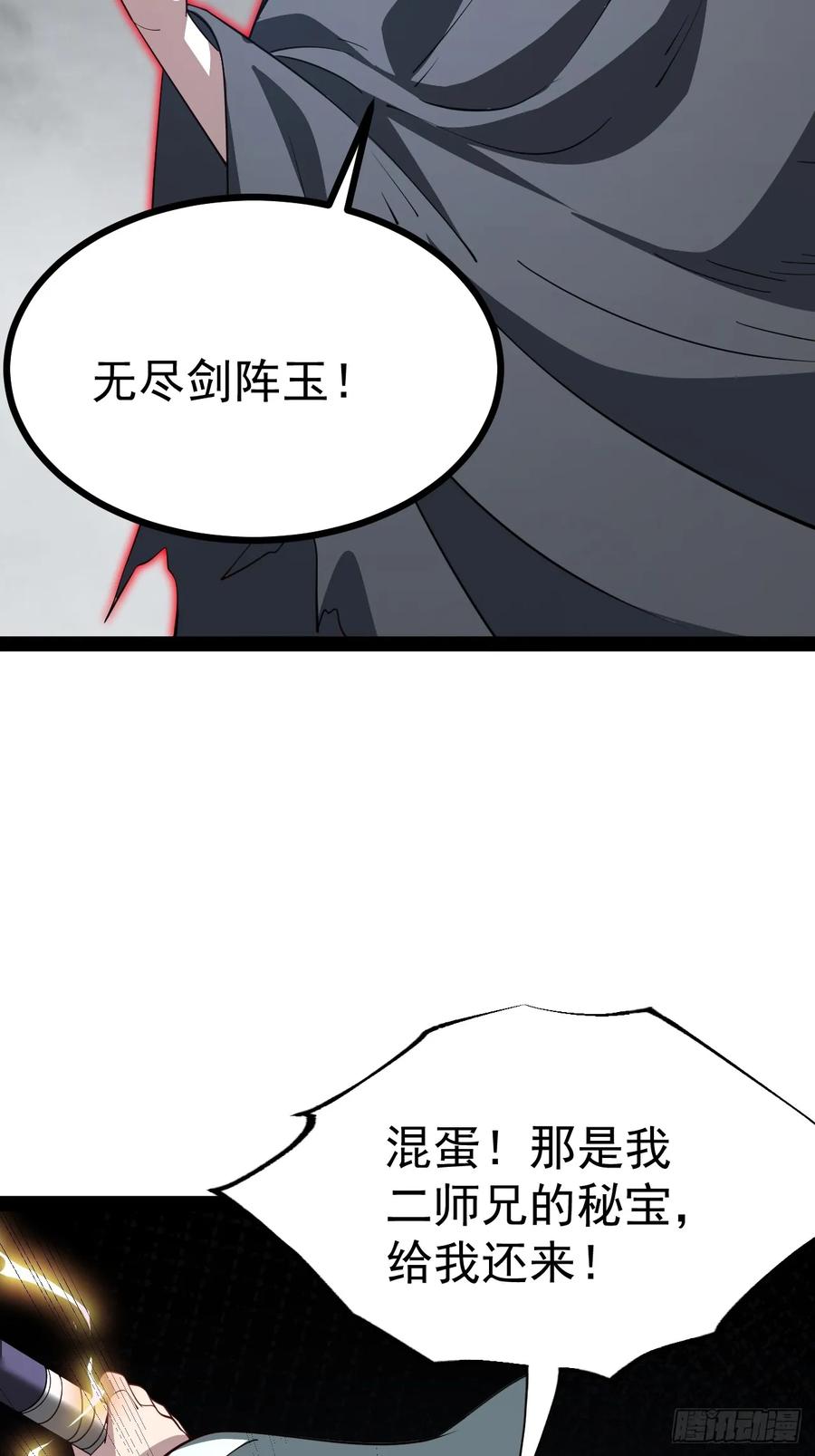 正义的我被系统逼成大反派 第107话 空间斩 第36页