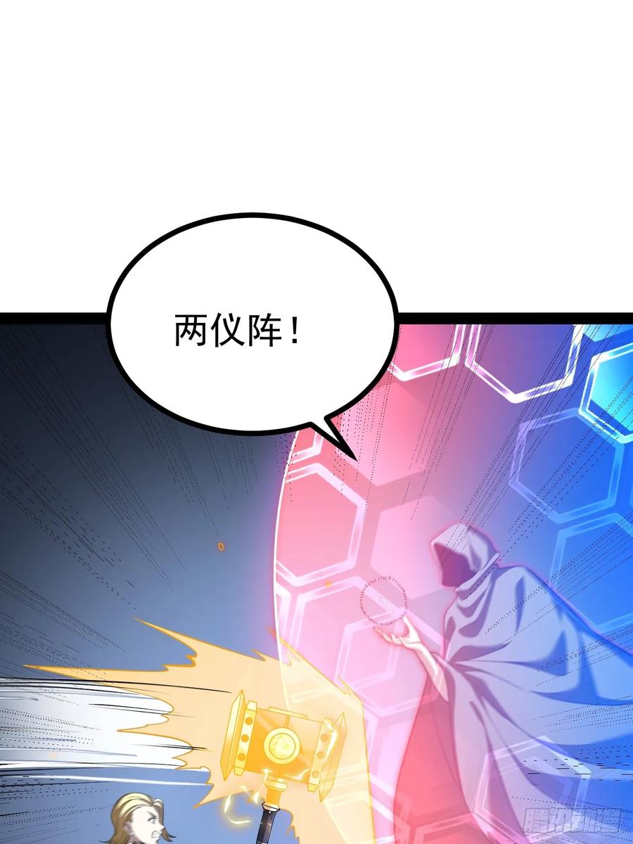 正义的我被系统逼成大反派 第107话 空间斩 第39页