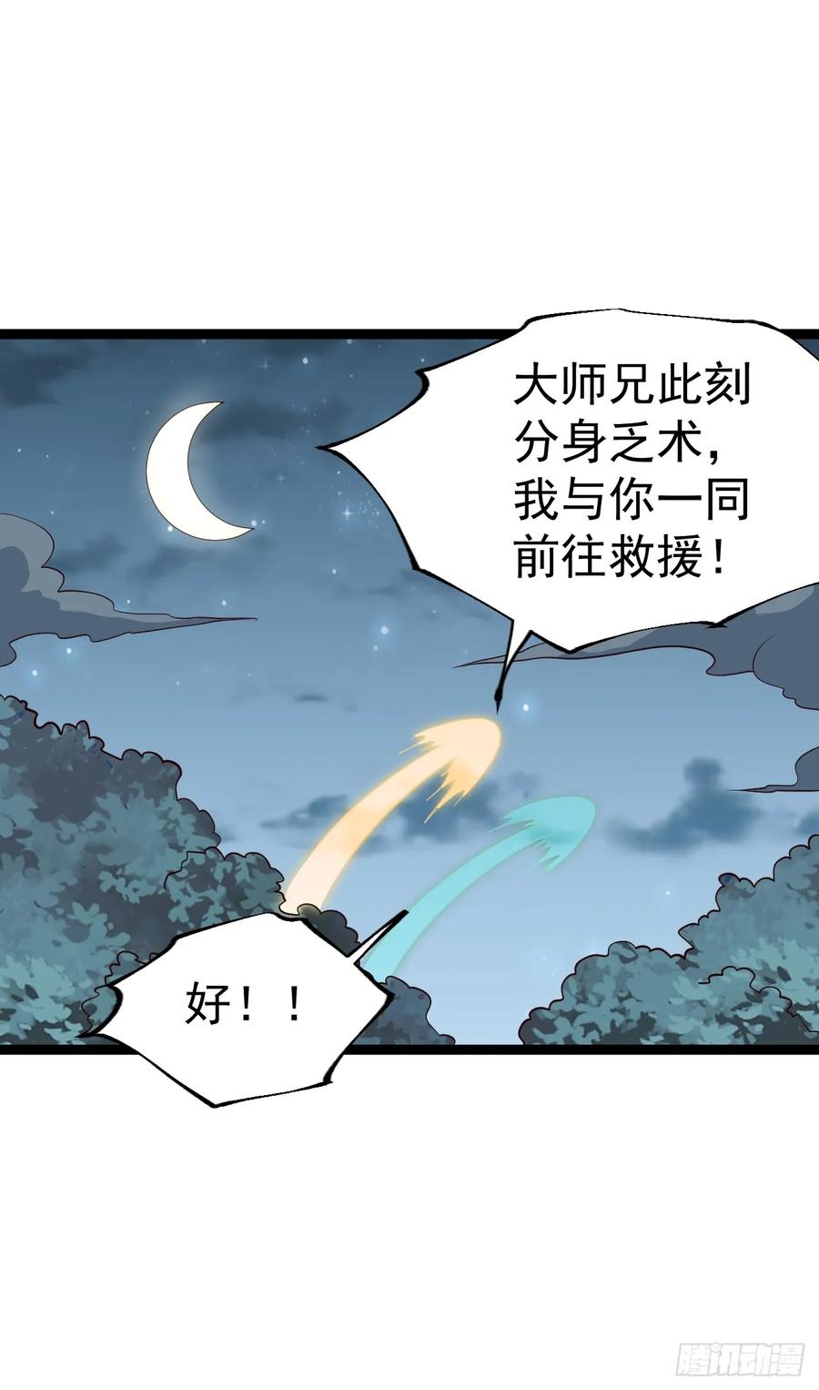 正义的我被系统逼成大反派 第107话 空间斩 第12页