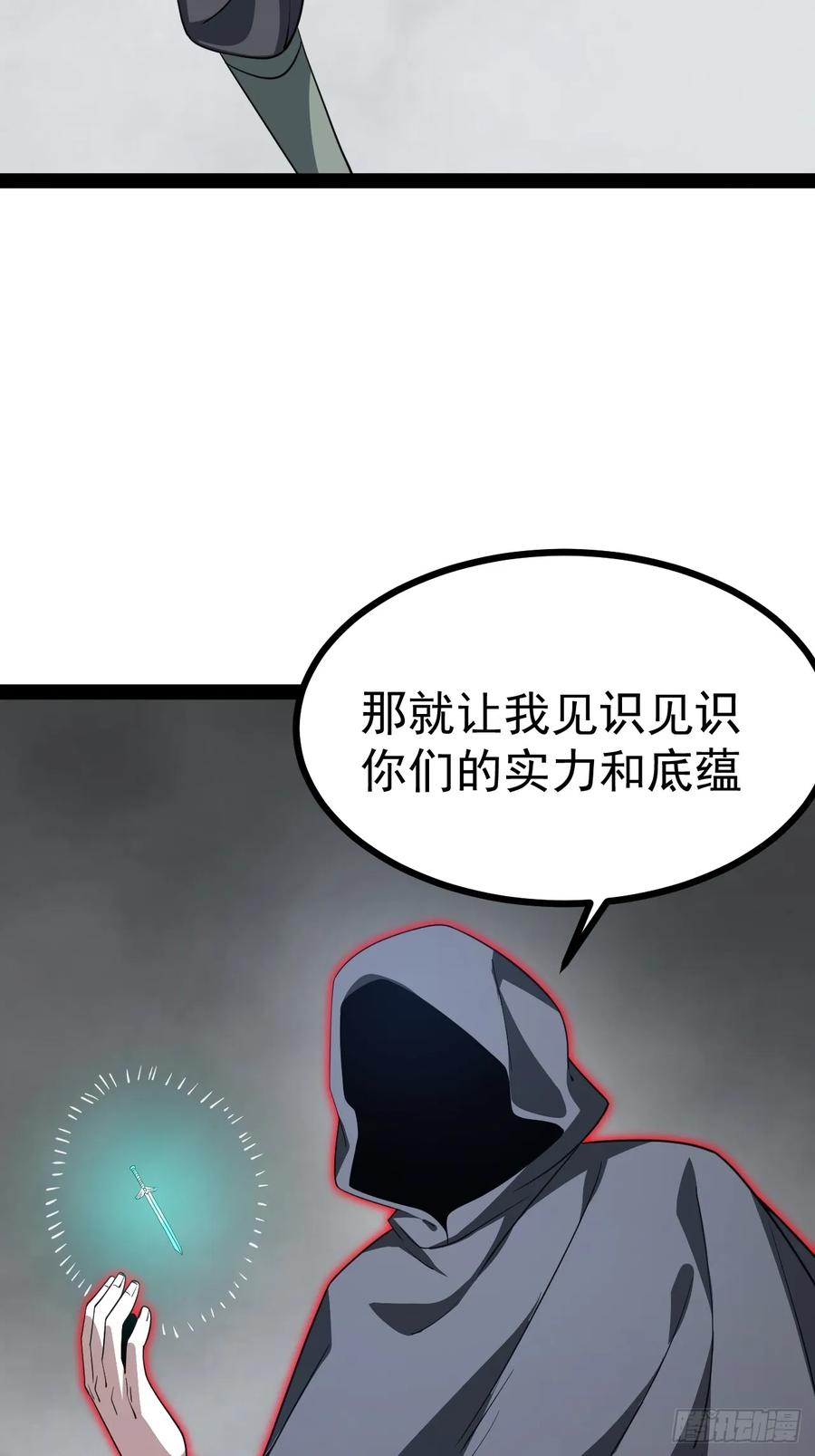 正义的我被系统逼成大反派 第107话 空间斩 第35页
