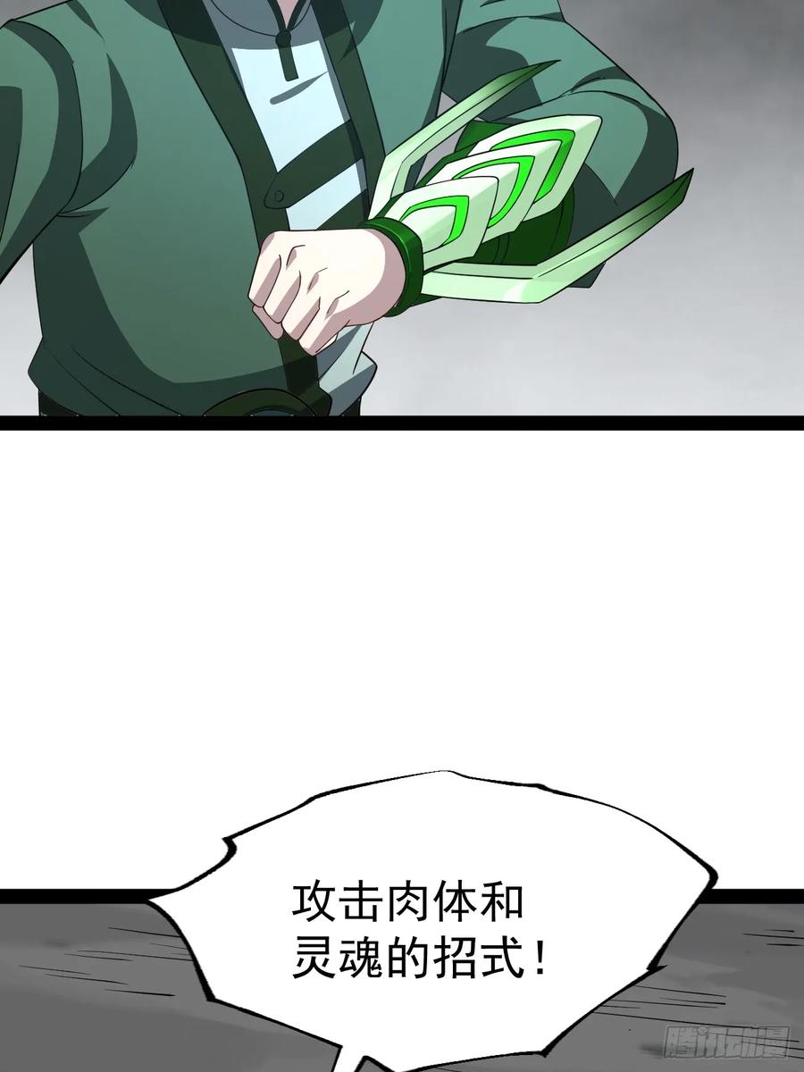 正义的我被系统逼成大反派 第107话 空间斩 第45页