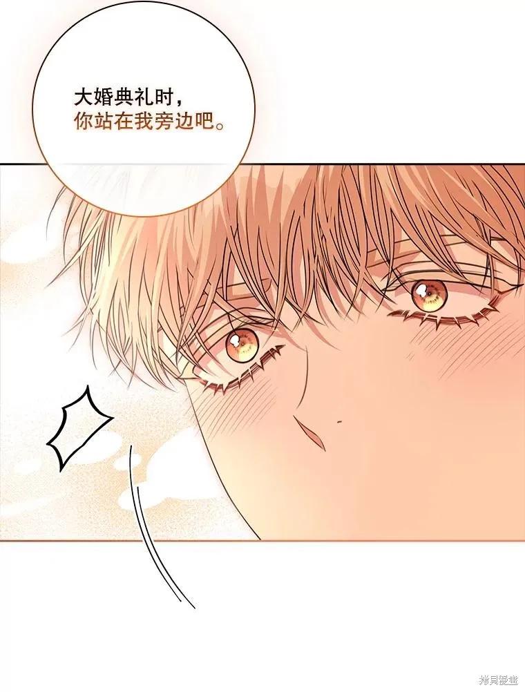《成为暴君的秘书官》第110话 第42页