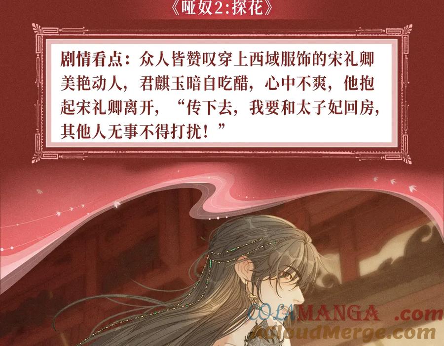 病态诱捕 特典预热：三对CP限定古风女装，“姐姐”你真美~ 第9页