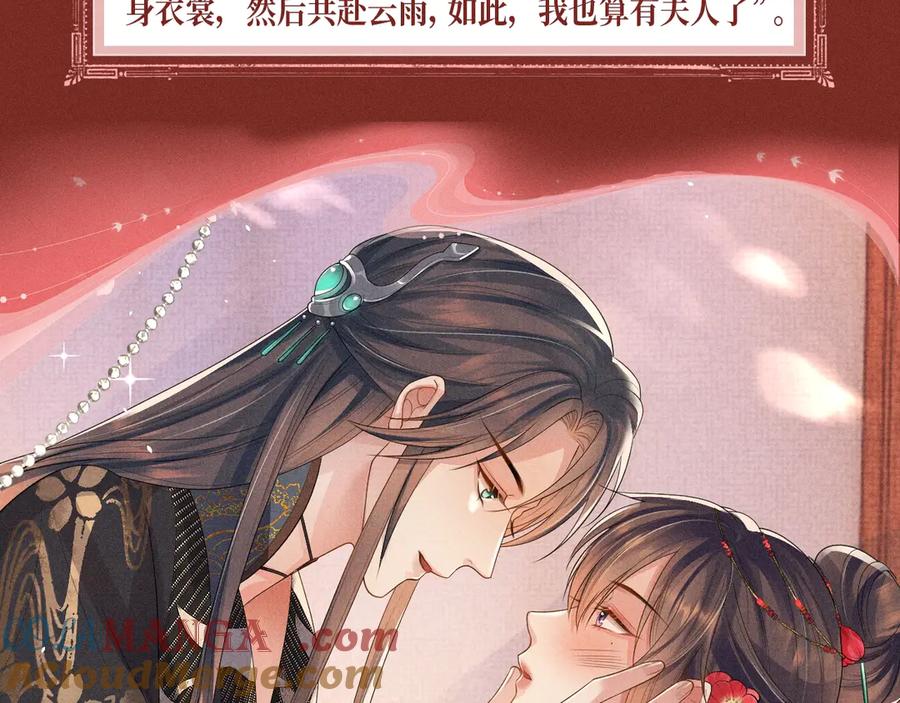 病态诱捕 特典预热：三对CP限定古风女装，“姐姐”你真美~ 第7页