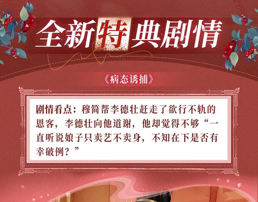 病态诱捕 特典预热：三对CP限定古风女装，“姐姐”你真美~ 第4页
