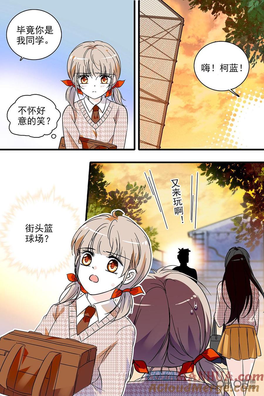 《青柠之夏》第二部06：专属护卫 第3页