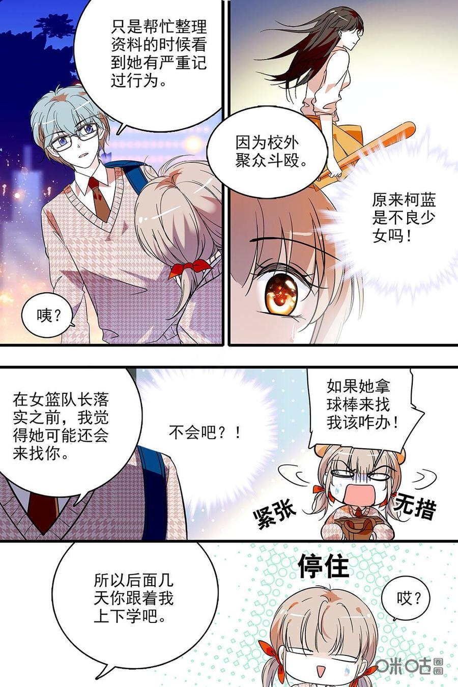 《青柠之夏》第二部06：专属护卫 第16页
