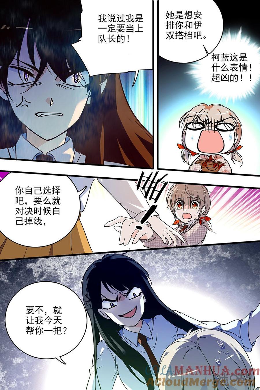 《青柠之夏》第二部06：专属护卫 第9页