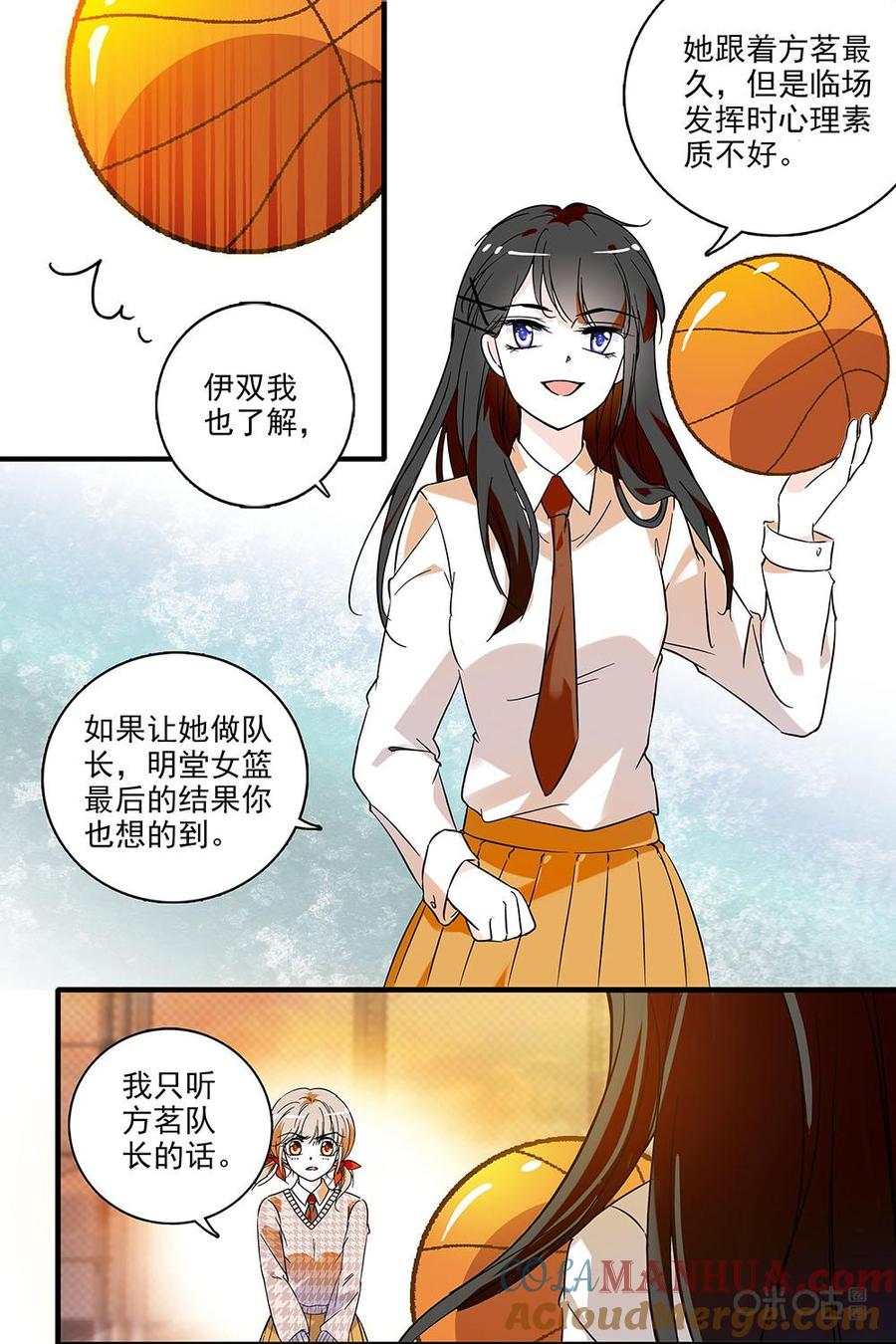 《青柠之夏》第二部06：专属护卫 第7页