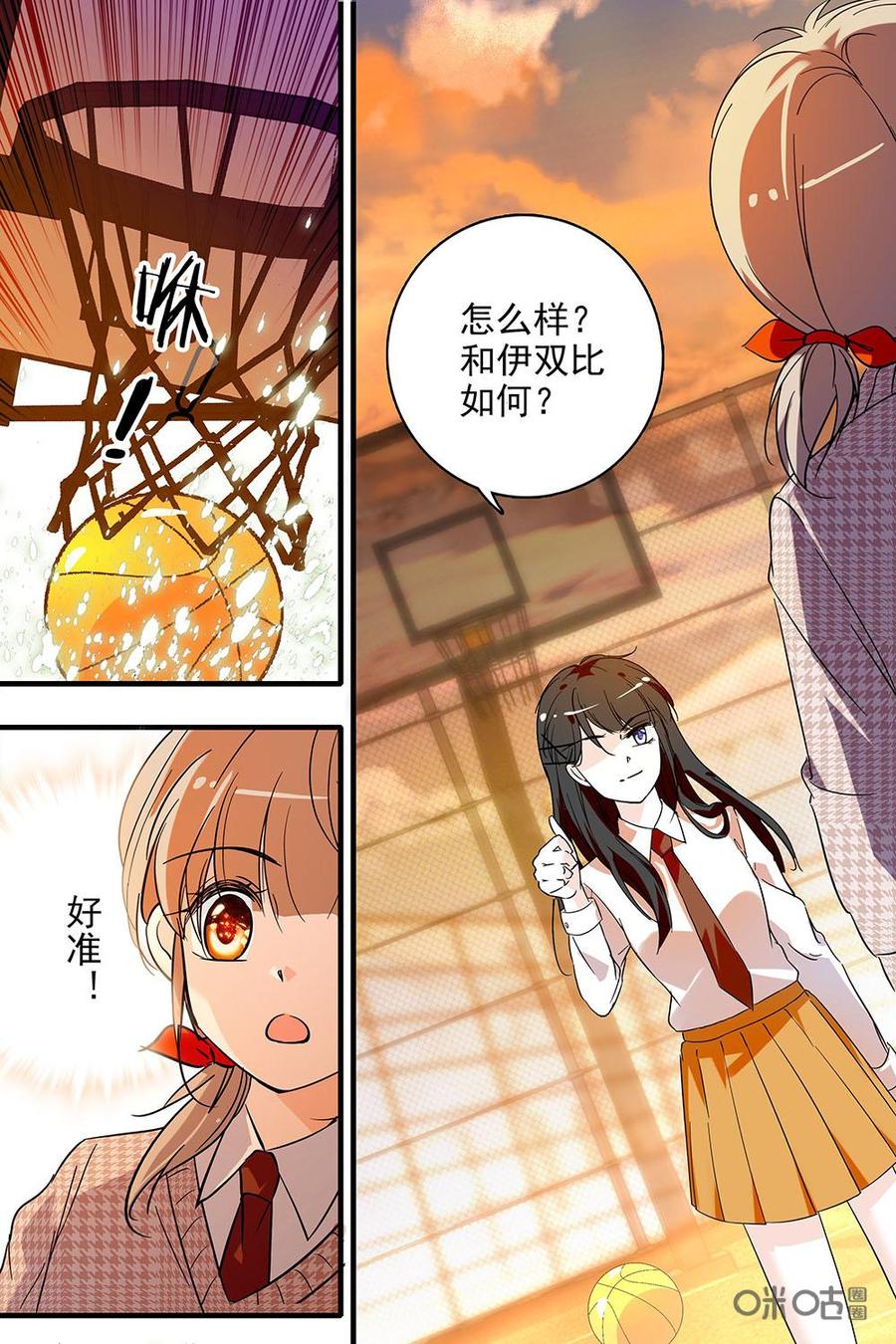 《青柠之夏》第二部06：专属护卫 第6页