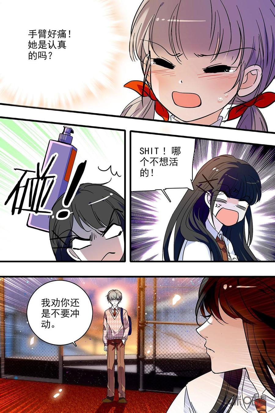 《青柠之夏》第二部06：专属护卫 第10页