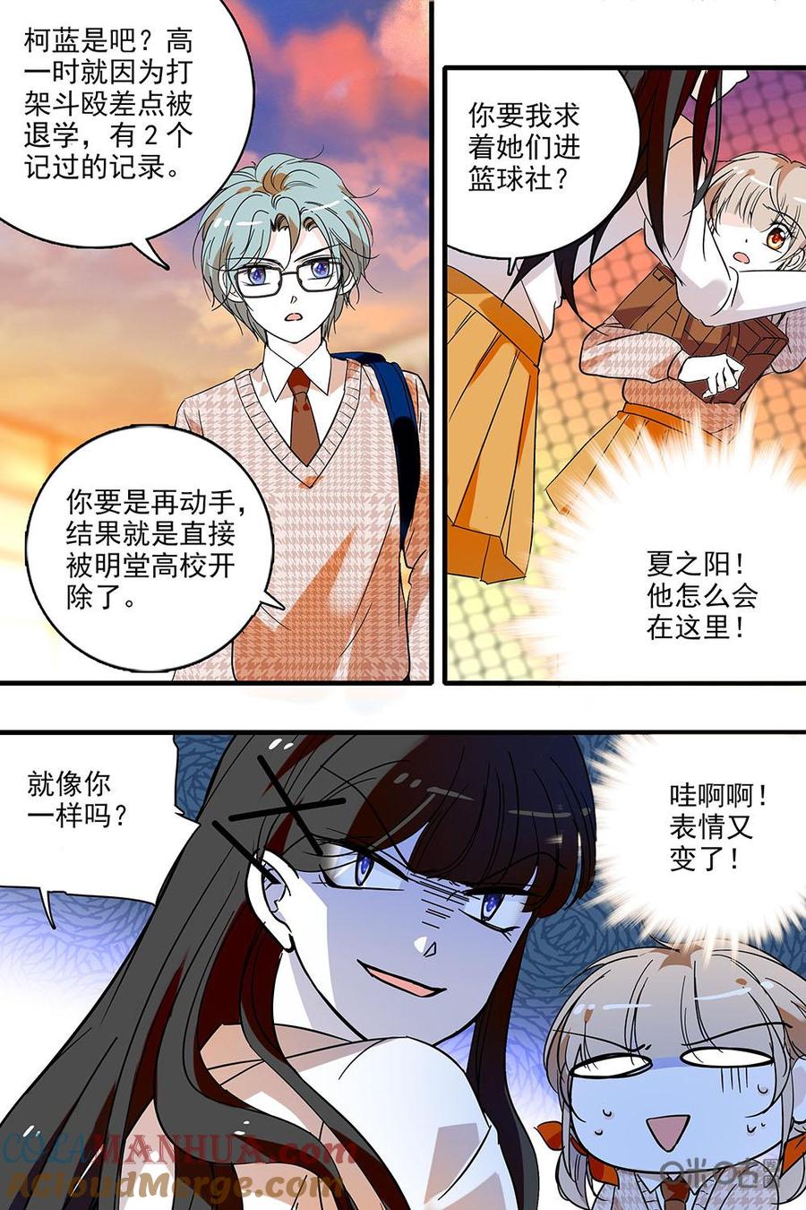 《青柠之夏》第二部06：专属护卫 第11页
