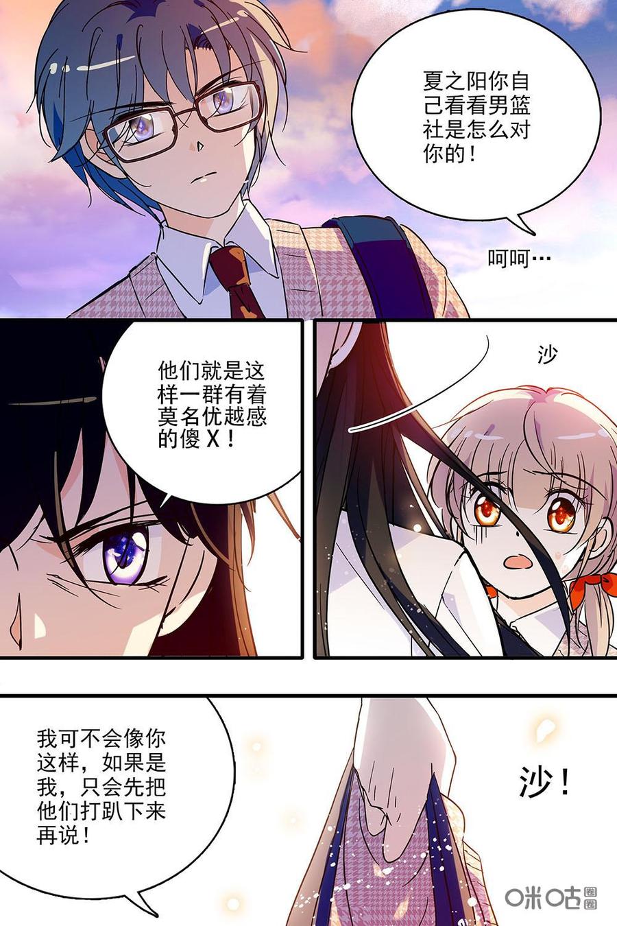 《青柠之夏》第二部06：专属护卫 第12页