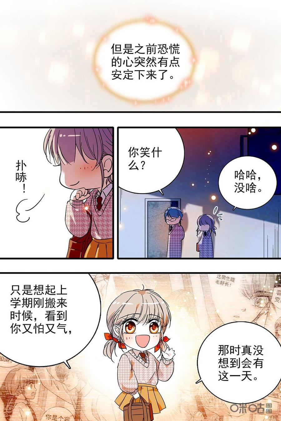 《青柠之夏》第二部06：专属护卫 第18页