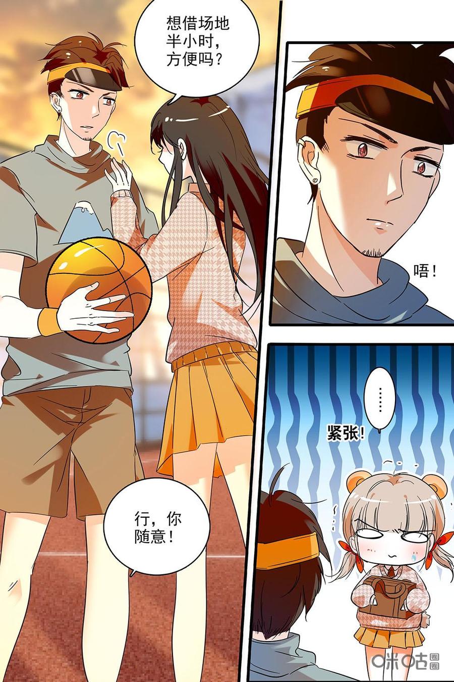 《青柠之夏》第二部06：专属护卫 第4页