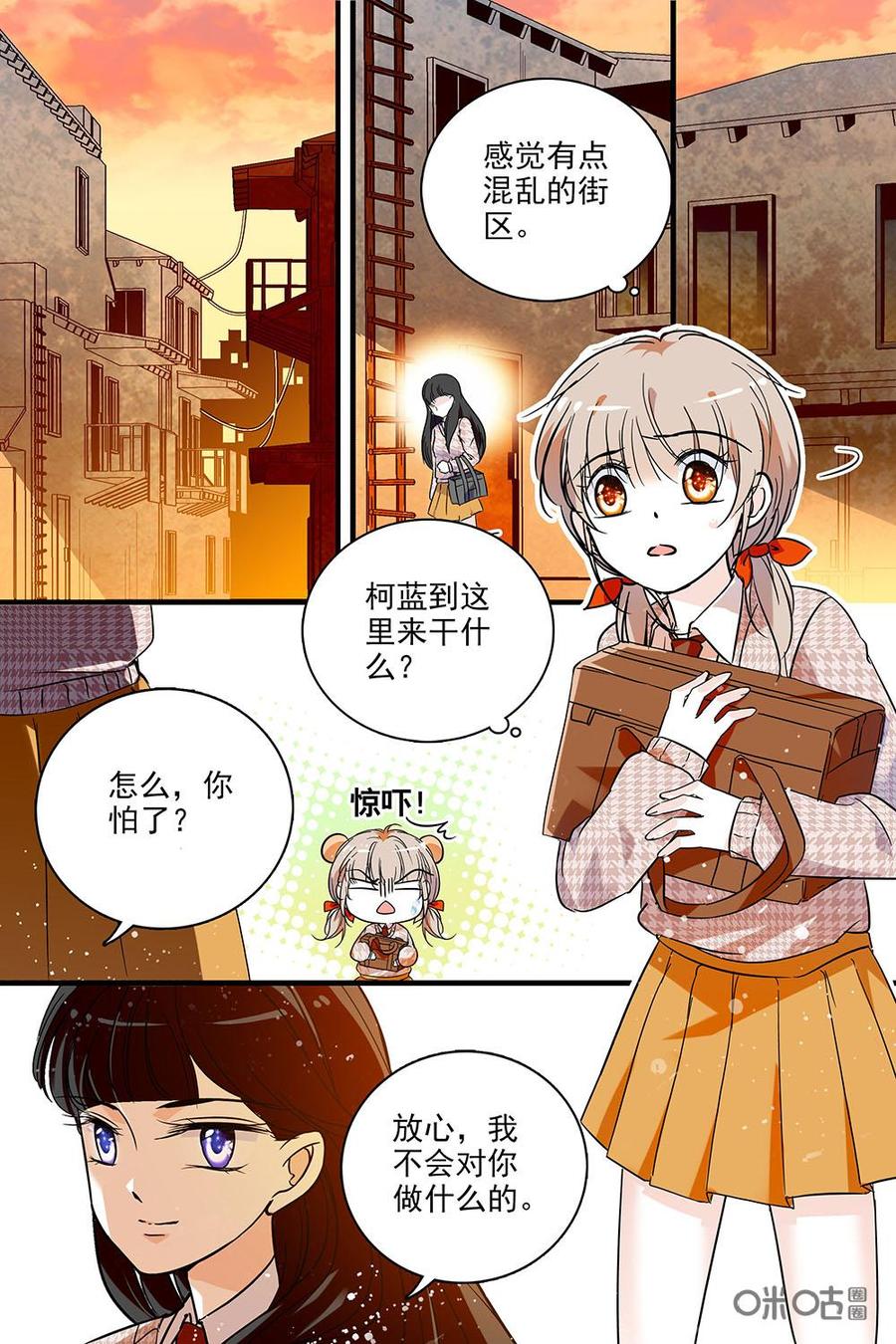 《青柠之夏》第二部06：专属护卫 第2页