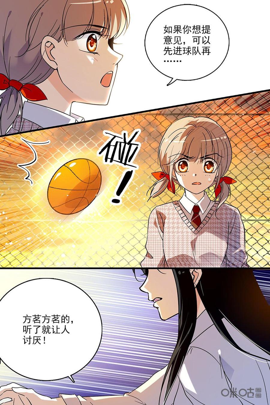 《青柠之夏》第二部06：专属护卫 第8页