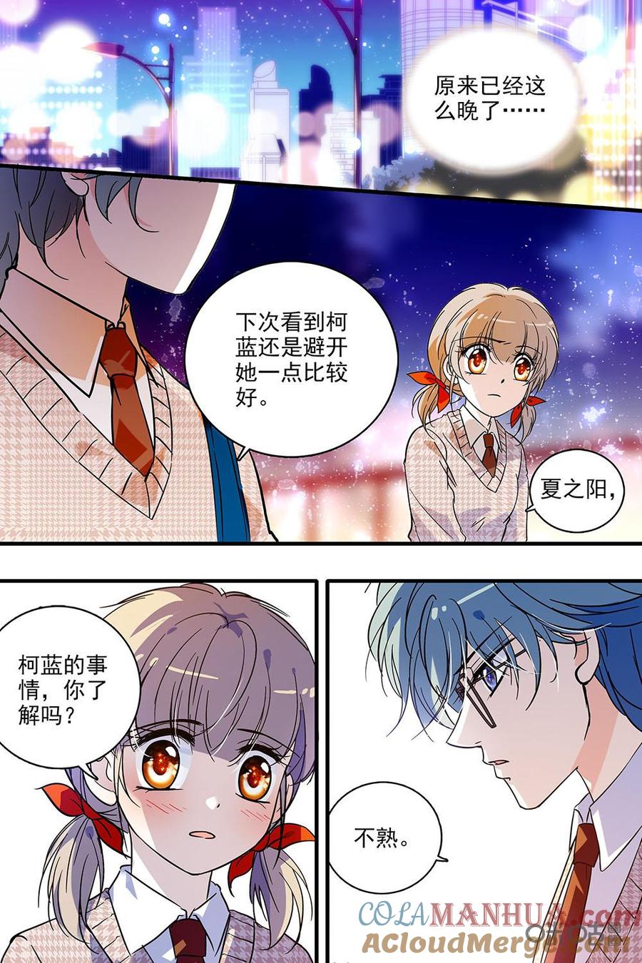 《青柠之夏》第二部06：专属护卫 第15页