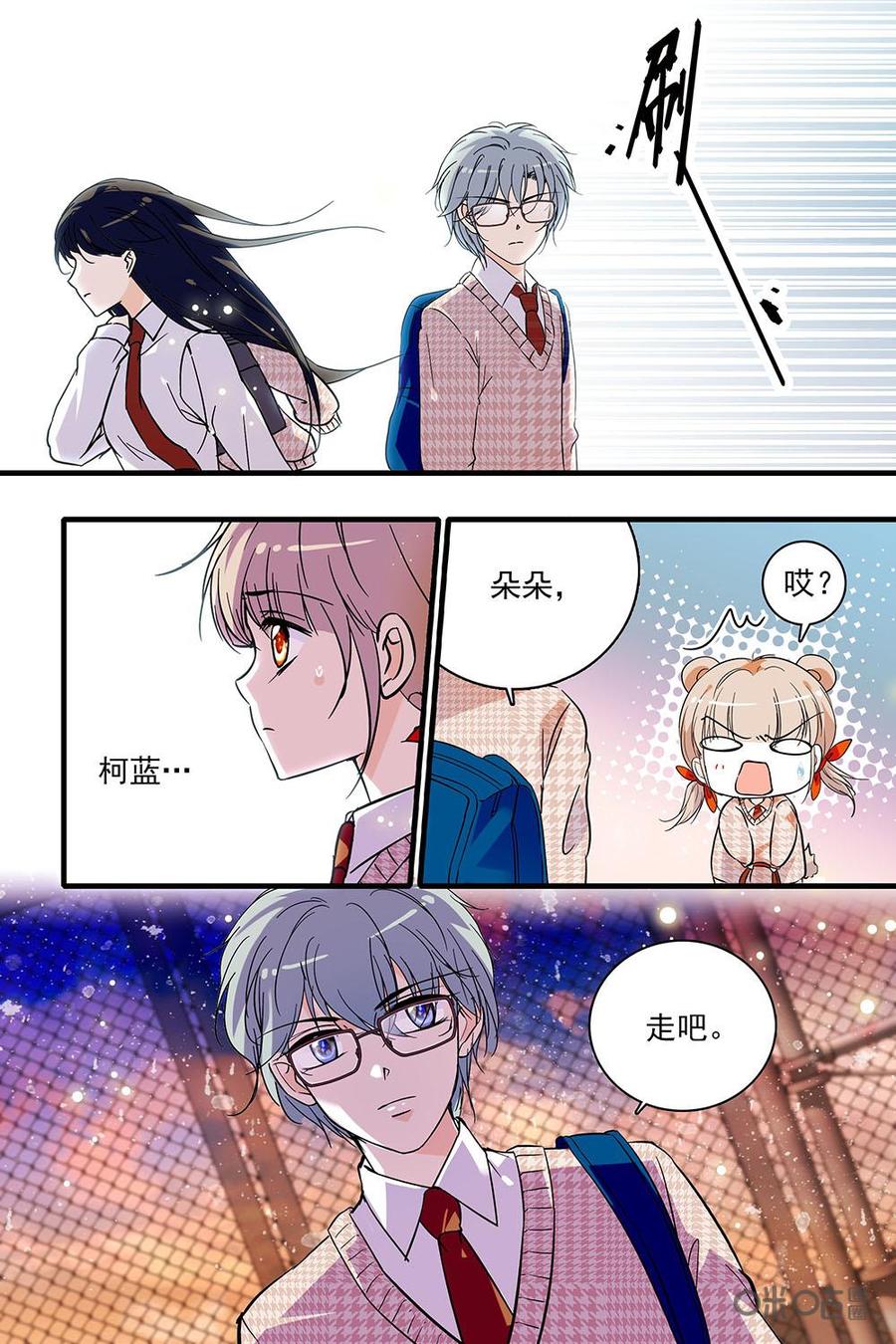 《青柠之夏》第二部06：专属护卫 第14页