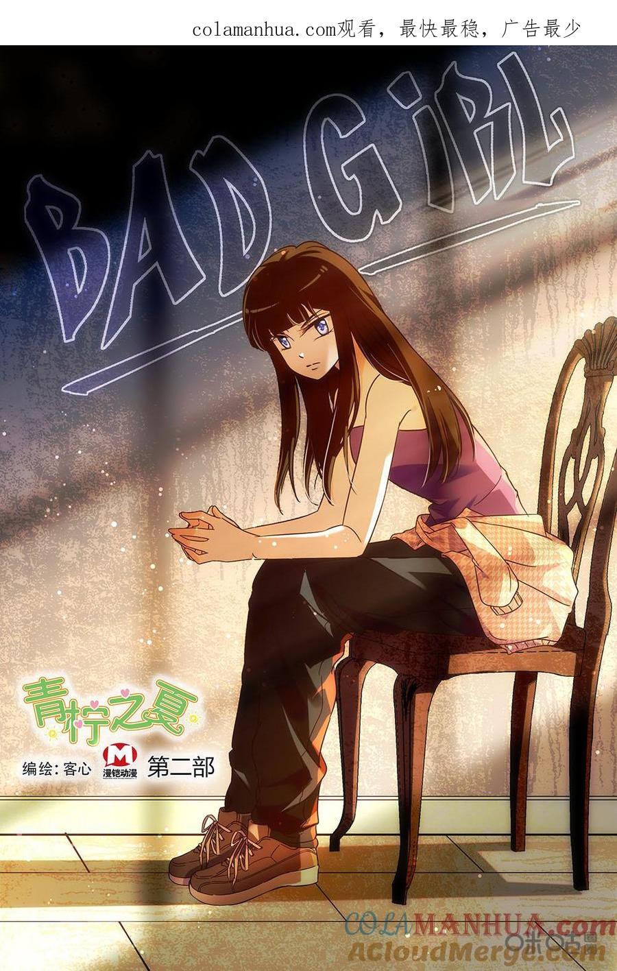 《青柠之夏》第二部06：专属护卫 第1页
