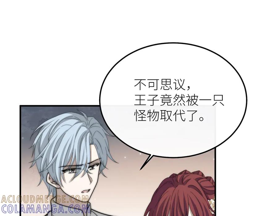 《罗斯玛丽的苏醒》14 主人来救你了 第97页