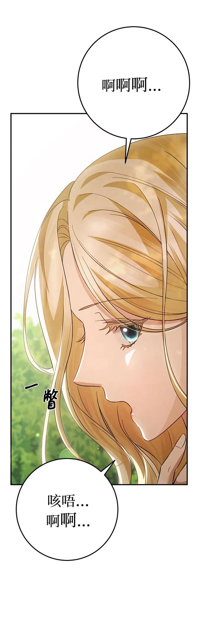 《幸存王女的微笑背后》第15话 第45页
