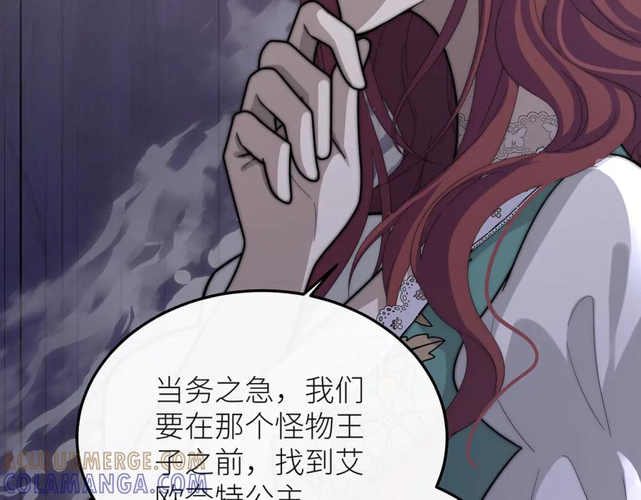 《罗斯玛丽的苏醒》14 主人来救你了 第101页