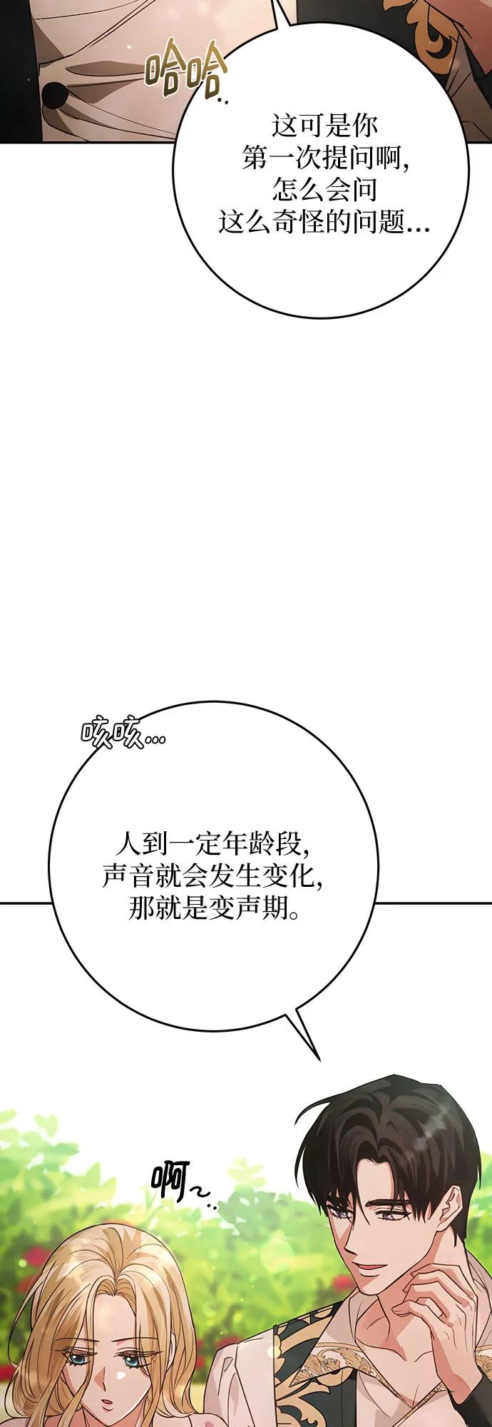 《幸存王女的微笑背后》第15话 第51页