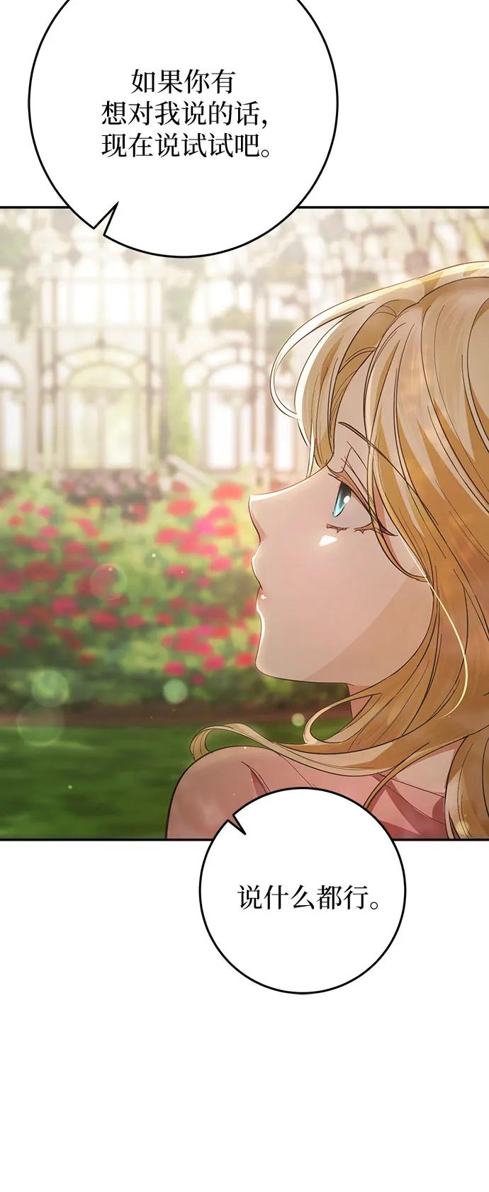 《幸存王女的微笑背后》第15话 第47页