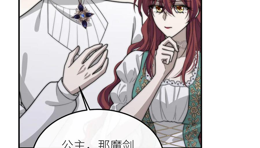 《罗斯玛丽的苏醒》14 主人来救你了 第98页