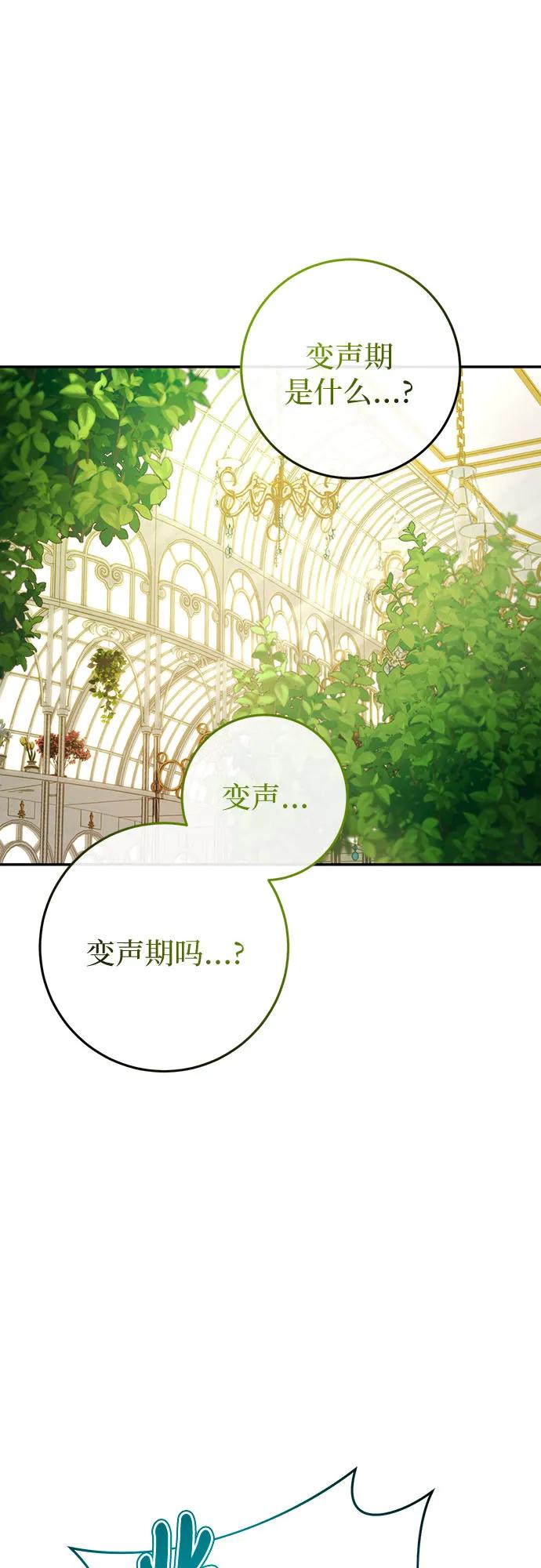 《幸存王女的微笑背后》第15话 第48页