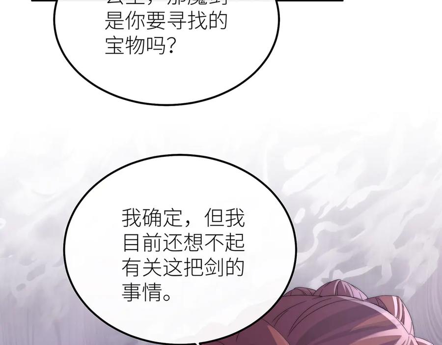 《罗斯玛丽的苏醒》14 主人来救你了 第99页