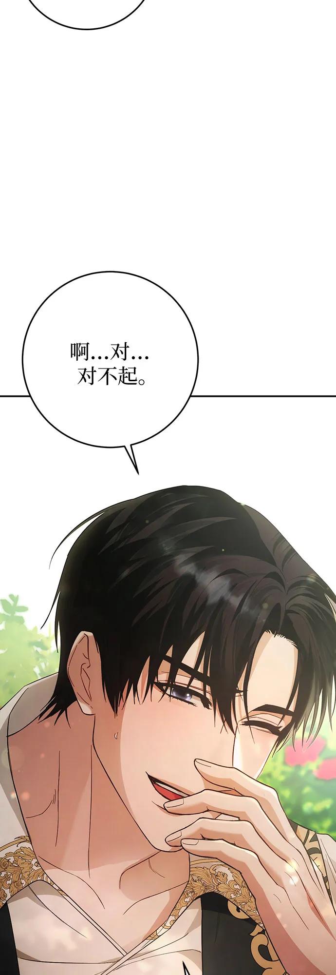 《幸存王女的微笑背后》第15话 第50页