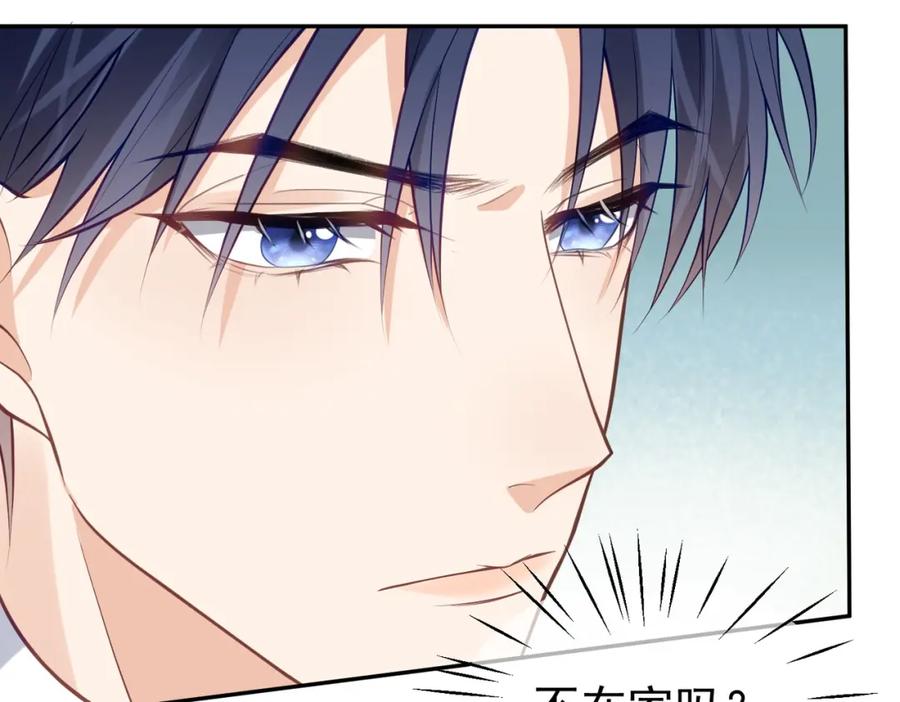 《天降萌宝：霍爷请签收》第16话 揭秘萌宝身世 第26页