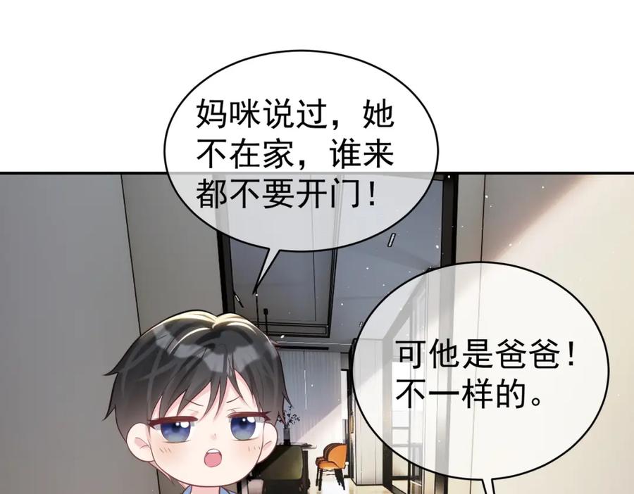 《天降萌宝：霍爷请签收》第16话 揭秘萌宝身世 第23页