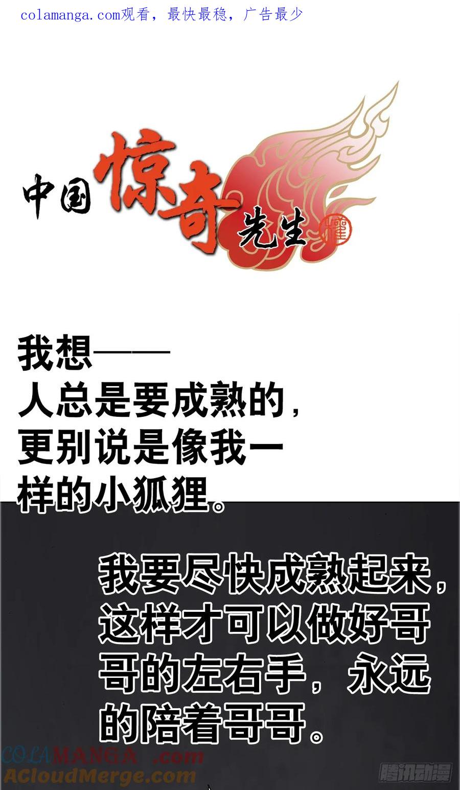 中国惊奇先生（神鬼七杀令） 1673 中计 第1页